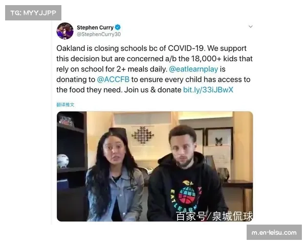 库里夫妇慷慨捐赠六百万美元 助力奥克兰青少年教育发展